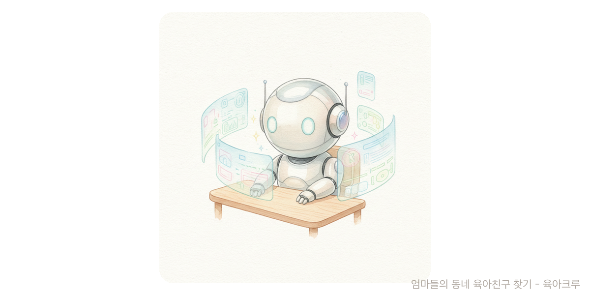 AI - 트렌드 육아위키