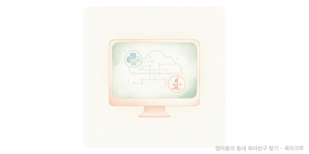 AWS CDK - 트렌드 육아위키