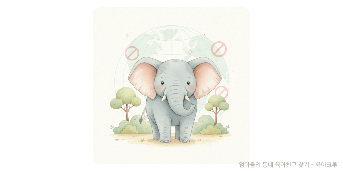 CITES - 트렌드 육아위키