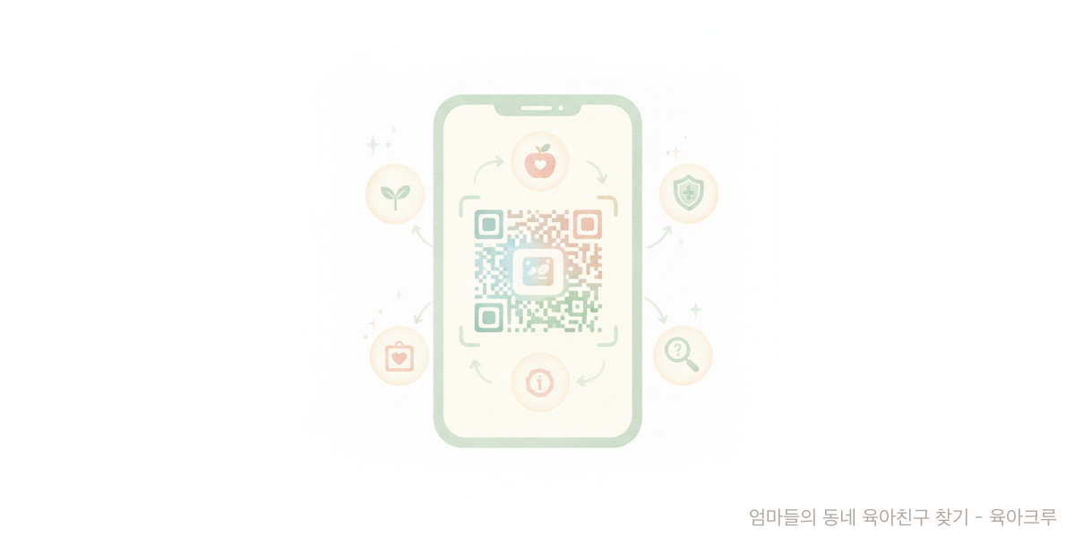 FOOD QR - 혜택·정책 육아위키