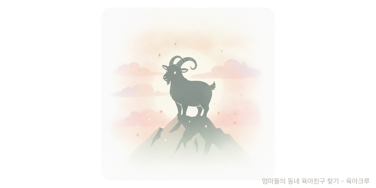 GOAT - 트렌드 육아위키