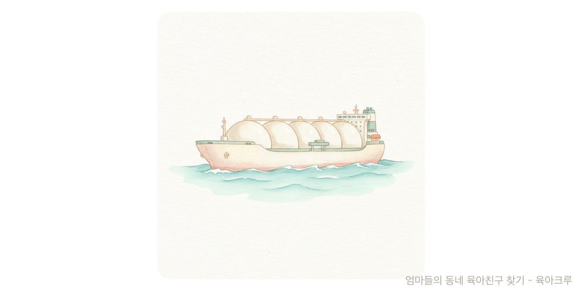 LNG - 트렌드 육아위키