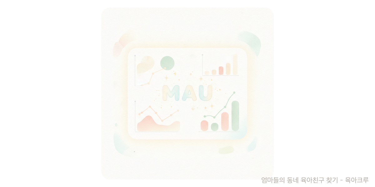 MAU - 트렌드 육아위키