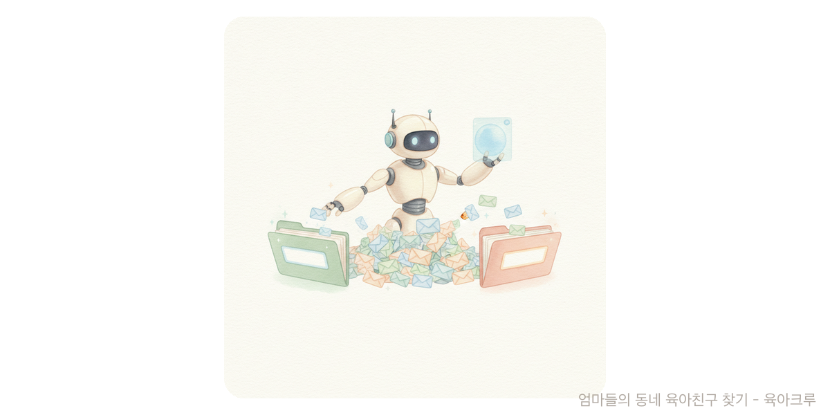 SaneBox - 트렌드 육아위키