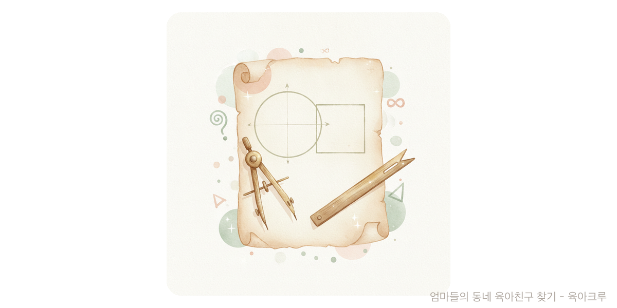 Square the Circle - 트렌드 육아위키