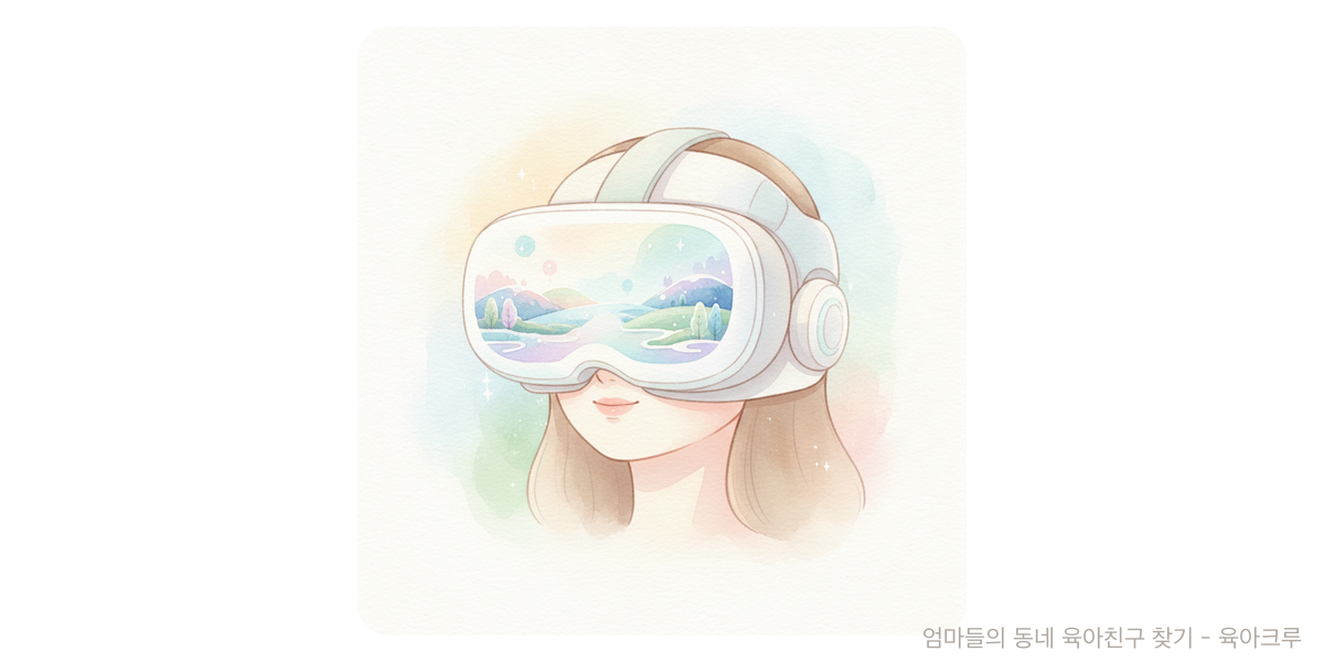VR - 트렌드 육아위키