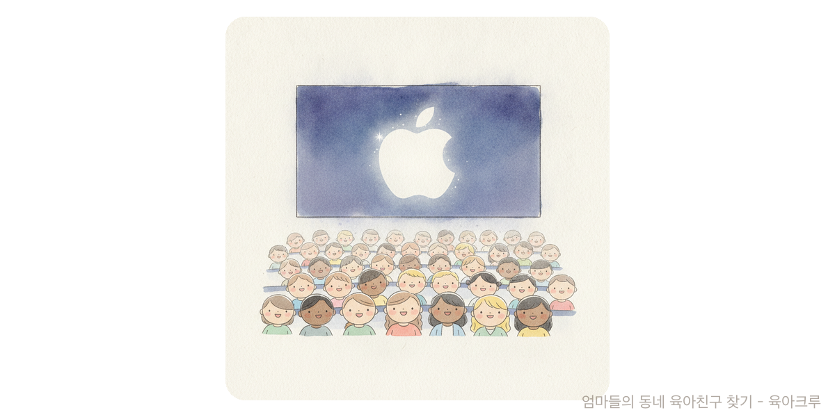 WWDC - 트렌드 육아위키