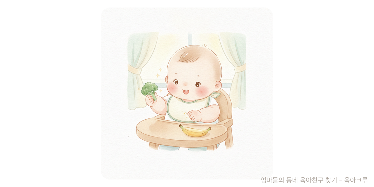 blw - 음식·영양 육아위키