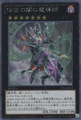 傳說闇魔導師