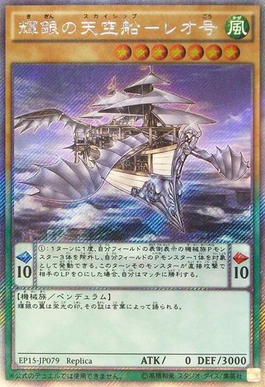 輝銀的天空船-獅子座號