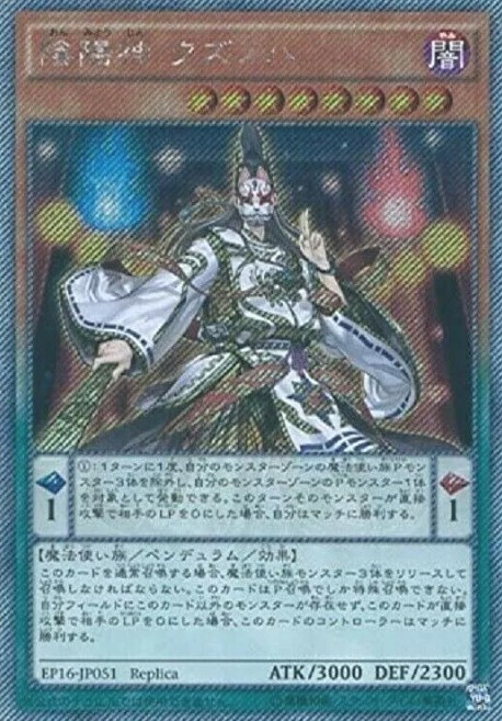 陰陽神葛葉