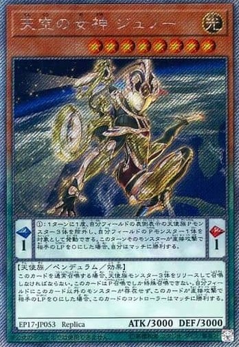 天空女神朱諾