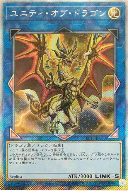 統一之龍