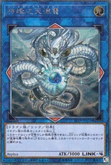 神峰之天津龍
