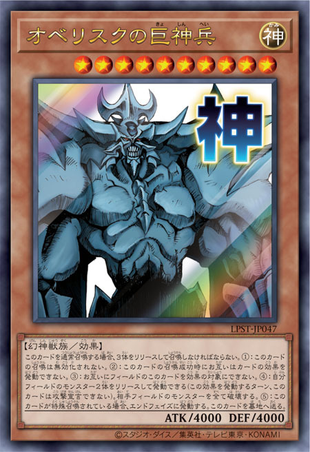歐貝利斯克的巨神兵