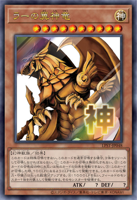 拉的翼神龍