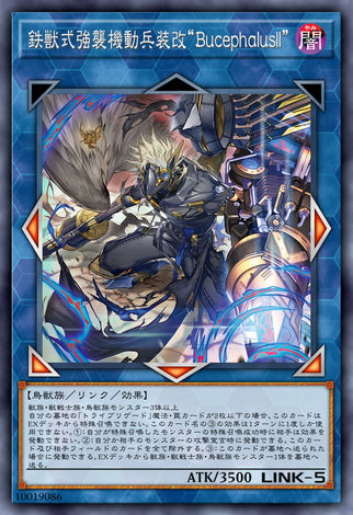 鐵獸式強襲機動兵裝改”Bucephalus II”