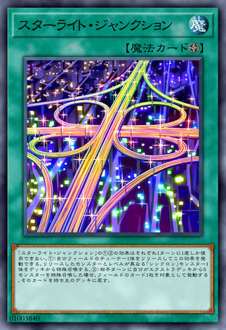 星光垃圾交流道