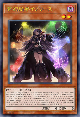 夢魘曲 崩界之伊布麗絲