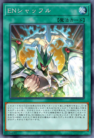 EN洗牌