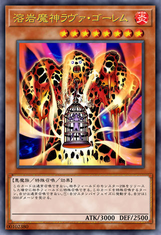 溶岩魔神 岩漿石魔