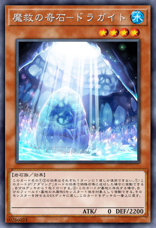 魔救的奇石-龍石
