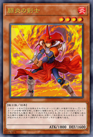 鬥炎之劍士