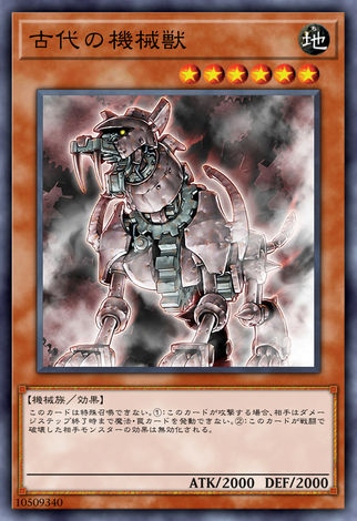 古代的機械獸