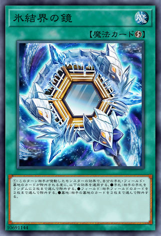 冰結界之鏡