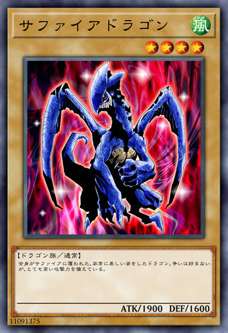 藍寶石龍