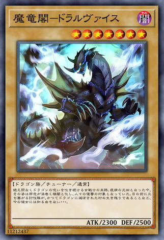 魔龍閣 多勒惡
