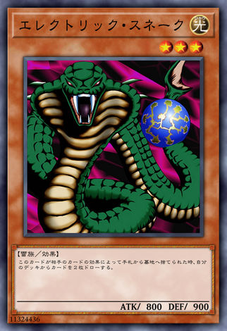 電蛇