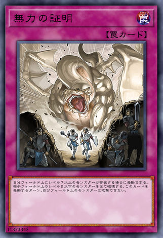 無力的證明