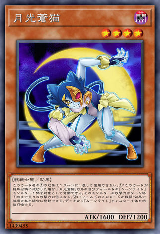月光蒼貓