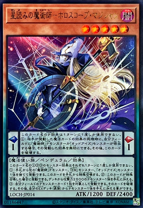 星讀的魔術師 天宮圖魔術師