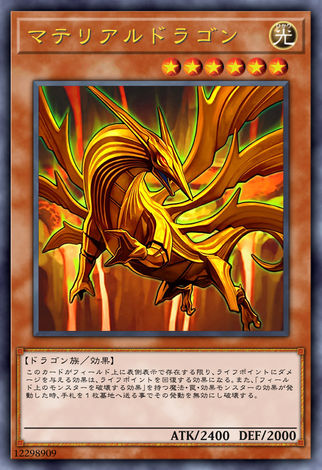 物質龍