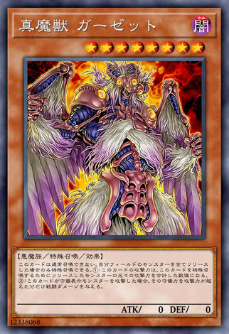 真魔獸加澤特