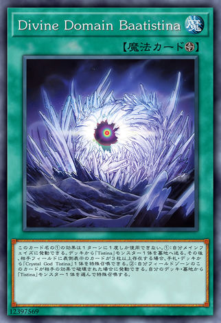 神域 博緹斯緹那