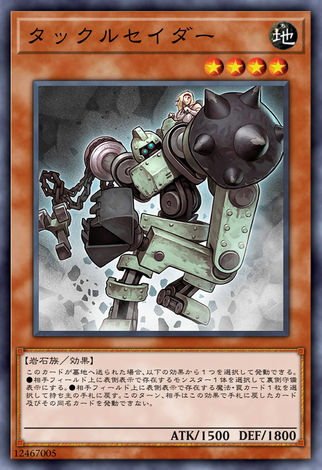阻擋十字軍