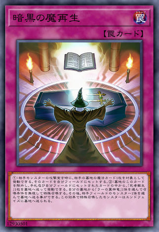 暗黑之魔再生