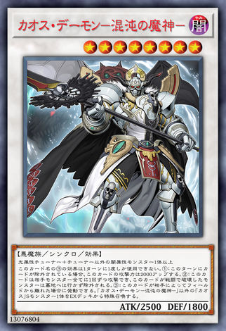 混沌惡魔
