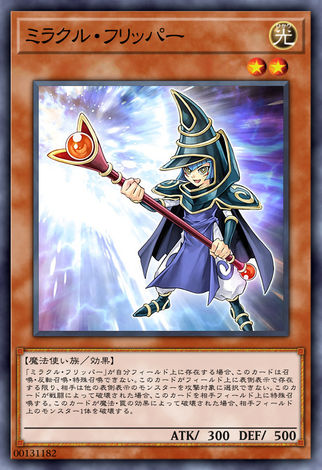 奇蹟翻轉師