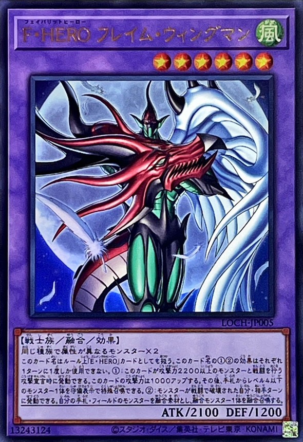 F・HERO 火焰翼人