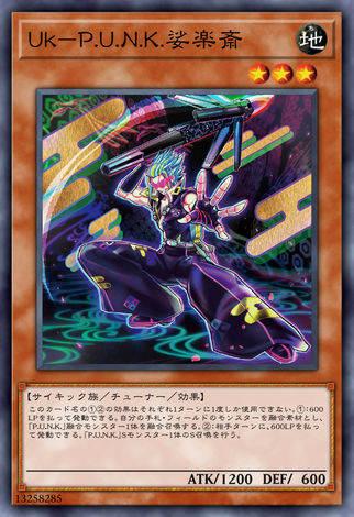 Uk P.U.N.K. 娑樂齋