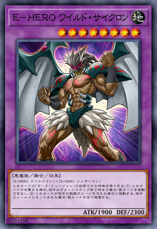 E-HERO 野蠻旋風