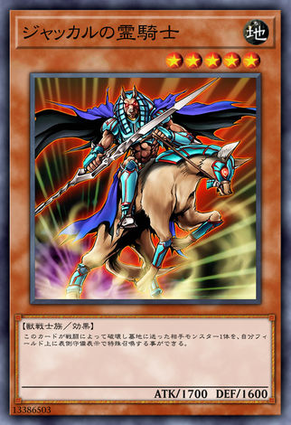 胡狼靈騎士