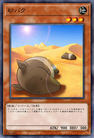 沙貘