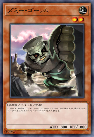 傀儡石魔