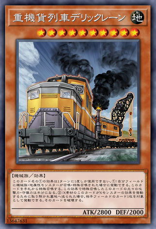 重機貨列車動臂起重機