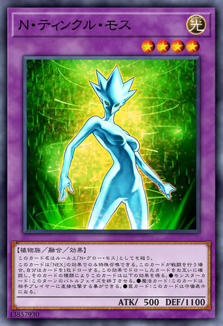 新空間俠 閃耀苔蘚